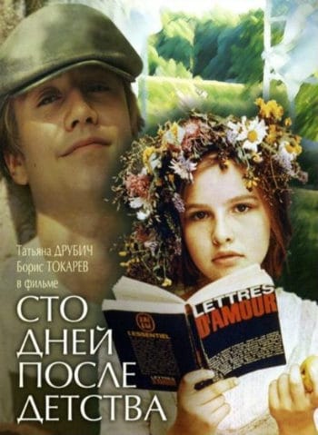 100 Days After Childhood - Russian Films