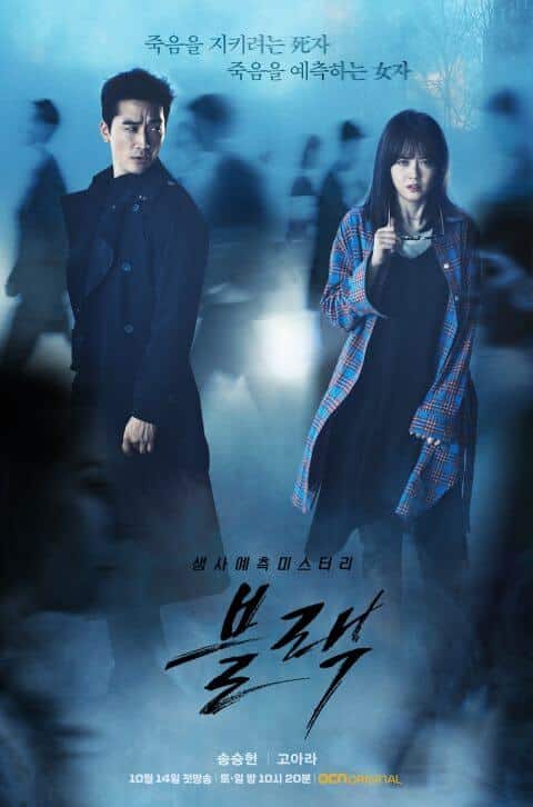 Black kdrama poster