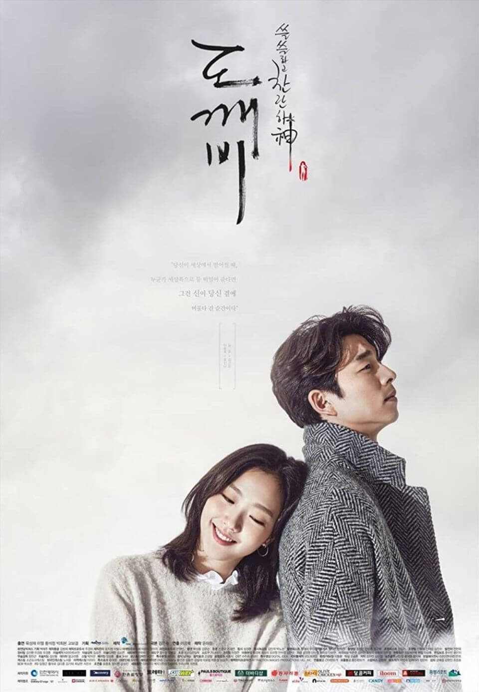 Goblin kdrama poster