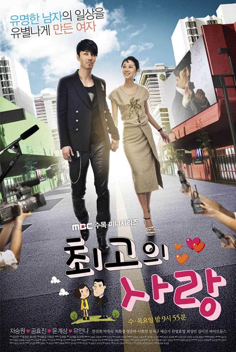 greatest love kdrama poster