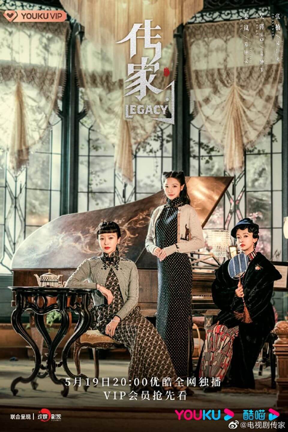 legacy chinese drama poster